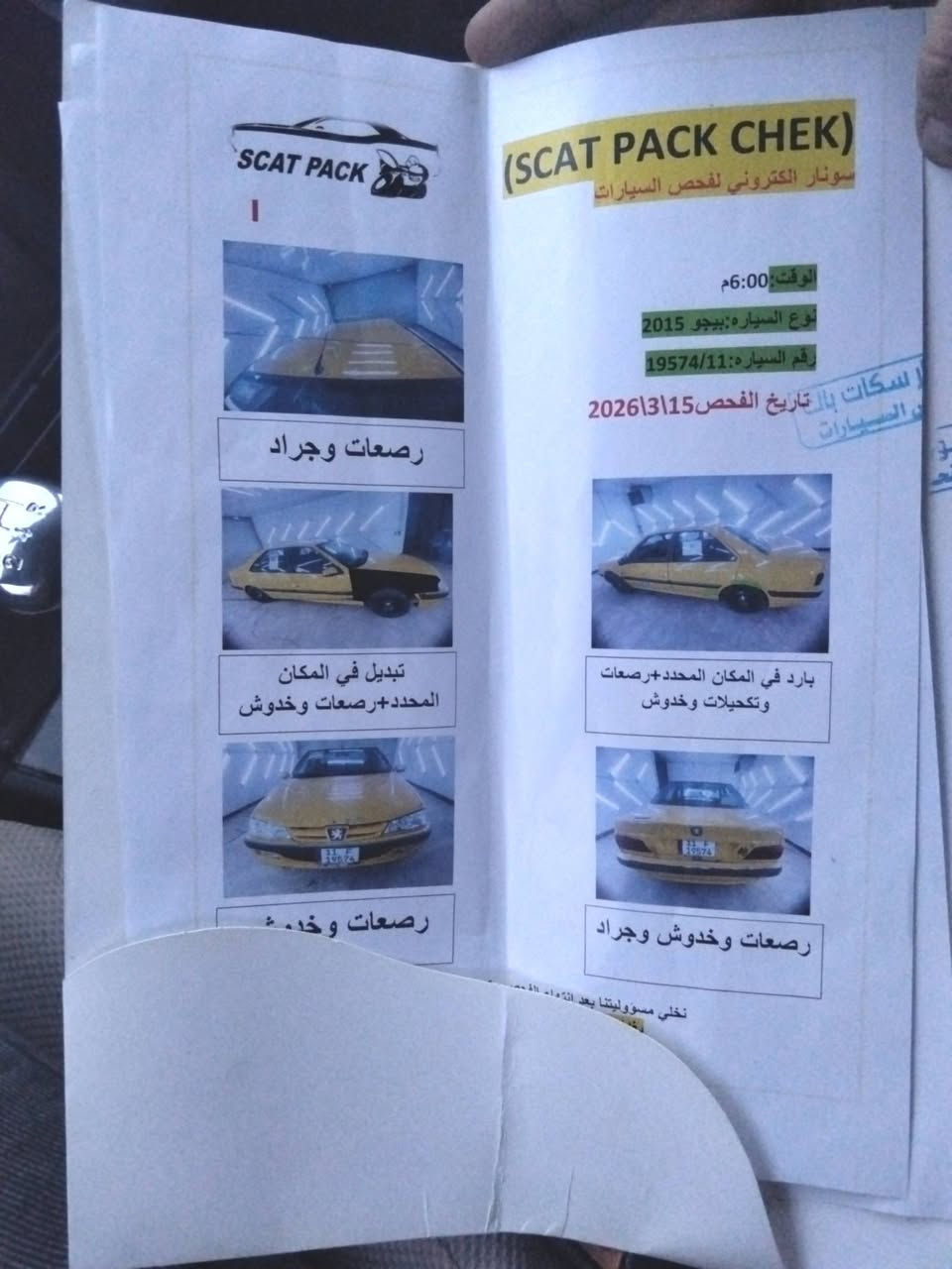 السلام عليكم بيجو بارس 15 مكفوله عده تبديل الجاملغ المامي مكينه خير من الله كير اكلج جديد باتري جديد تبريد ثلج مسمي امصفره هيئة وغرامه سنويه 31 مكاني الزعفرانيه السعر 38 مجال بصيد ***********
