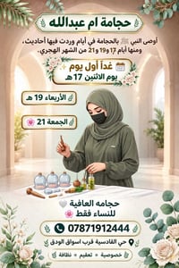 حجامة • للنساء • حي القادسية