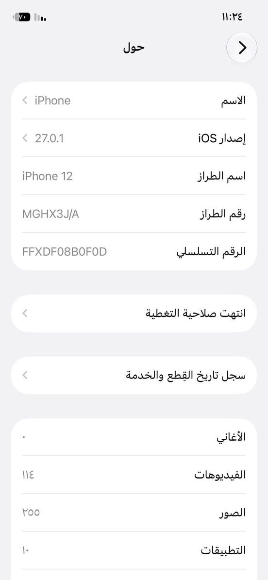 آيفون ١٢ • ١٢٨ • فيس إيدي متوقف