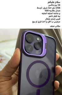 آيفون ١٤ برو ماكس • بيه مجال • نجف