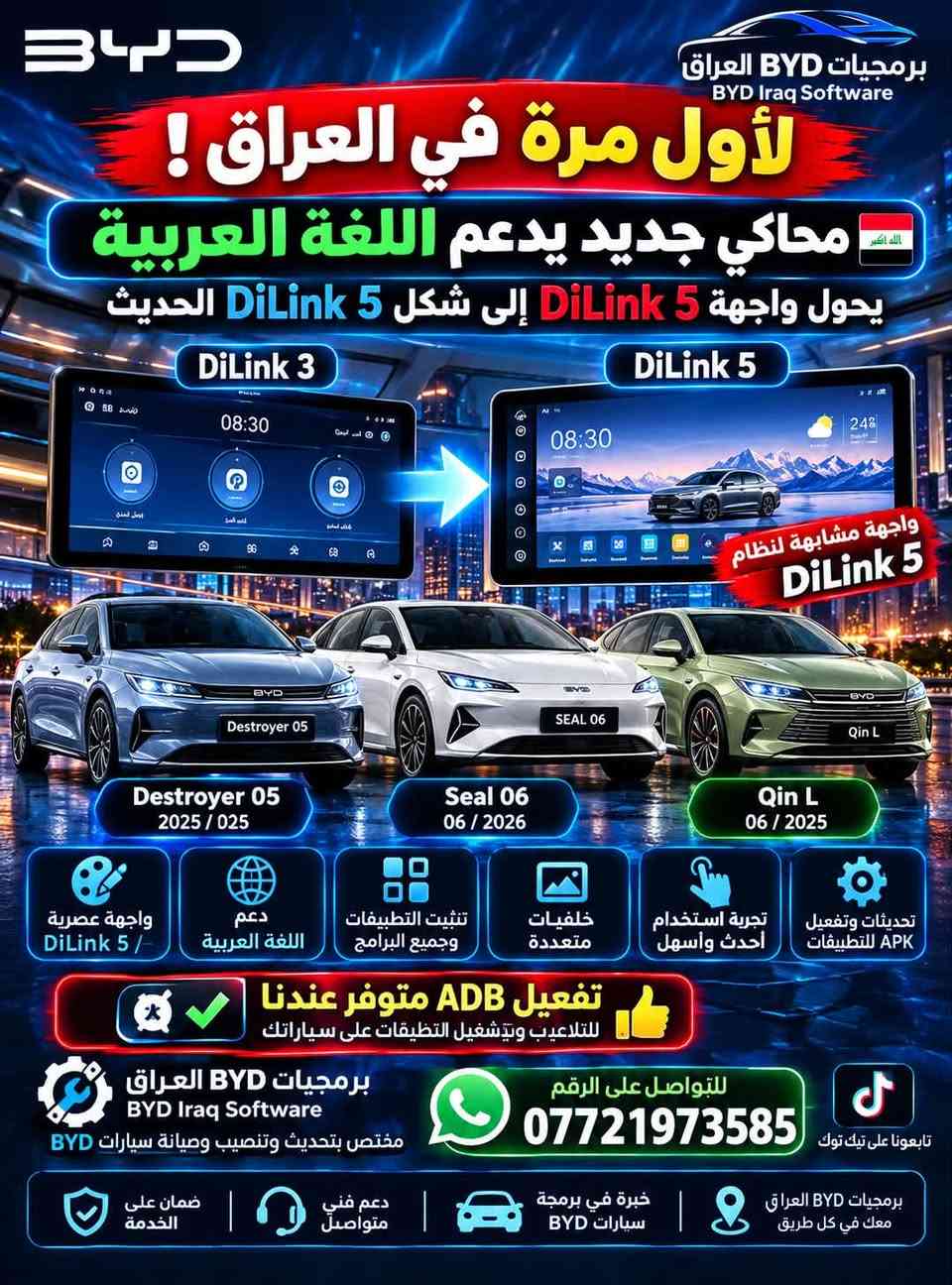 برمجة BYD • دعم فني • بغداد