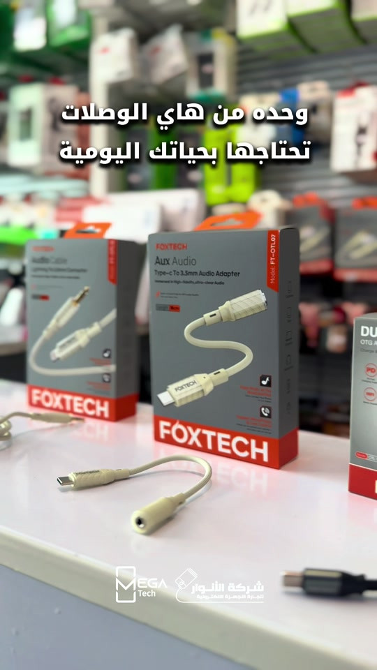 وصلات FOXTECH • اكسسوارات موبايل • البصرة المعقل