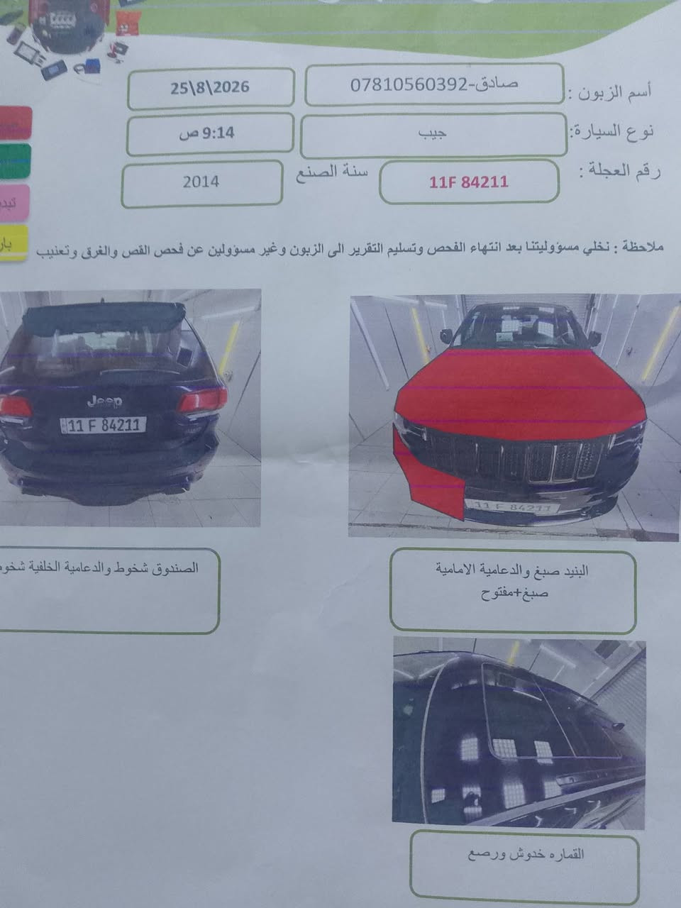 اس ار تي • خليجي • بغداد الغزالية