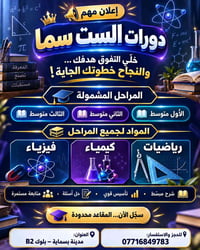 متوسط ١-٣ • رياضيات كيمياء فيزياء • بسماية بلوك B2