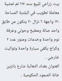 بيت زراعي • سند ١١٧ • ١٢٠م