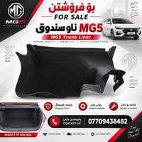 لا توجد تفاصيل  نص مكتوب في الصور: - بۆ فرۆشتن FOR SALE MG5 ناو صندوق ...