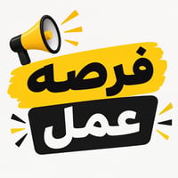 بغداد • توظيف فوري • سكن وطعام