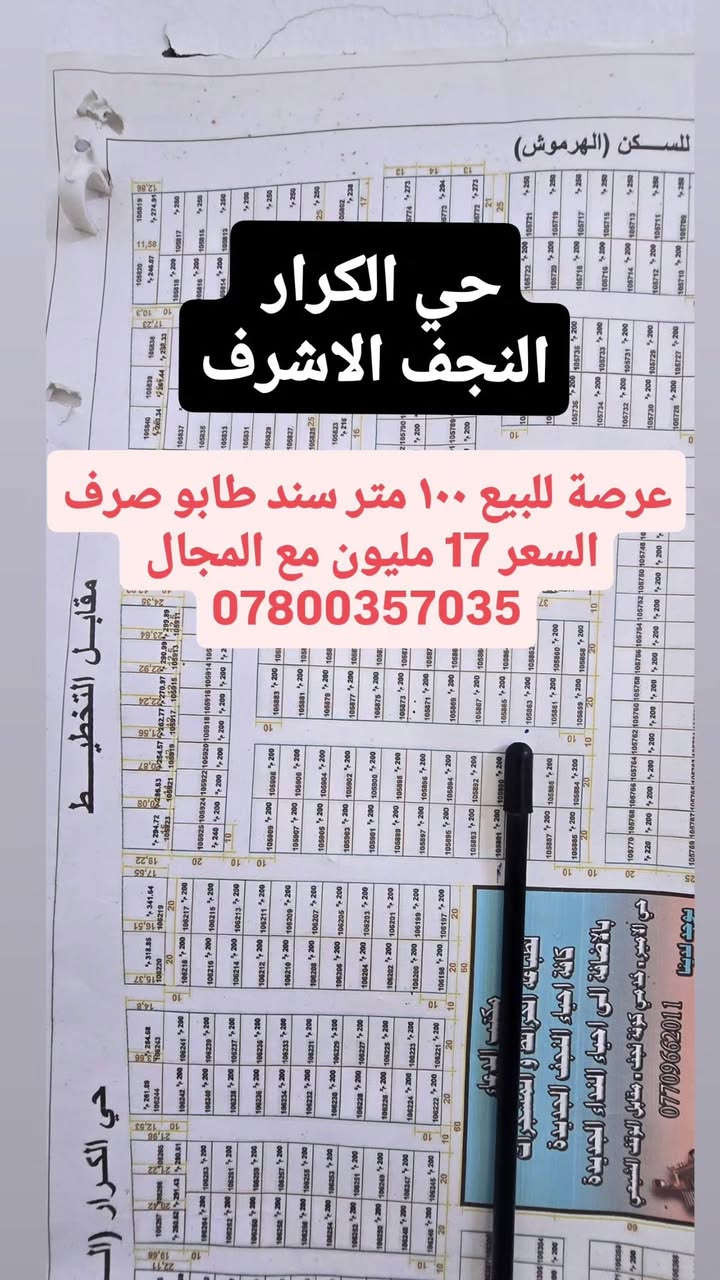 النجف الاشرف • عرصات • طابو سند صرف