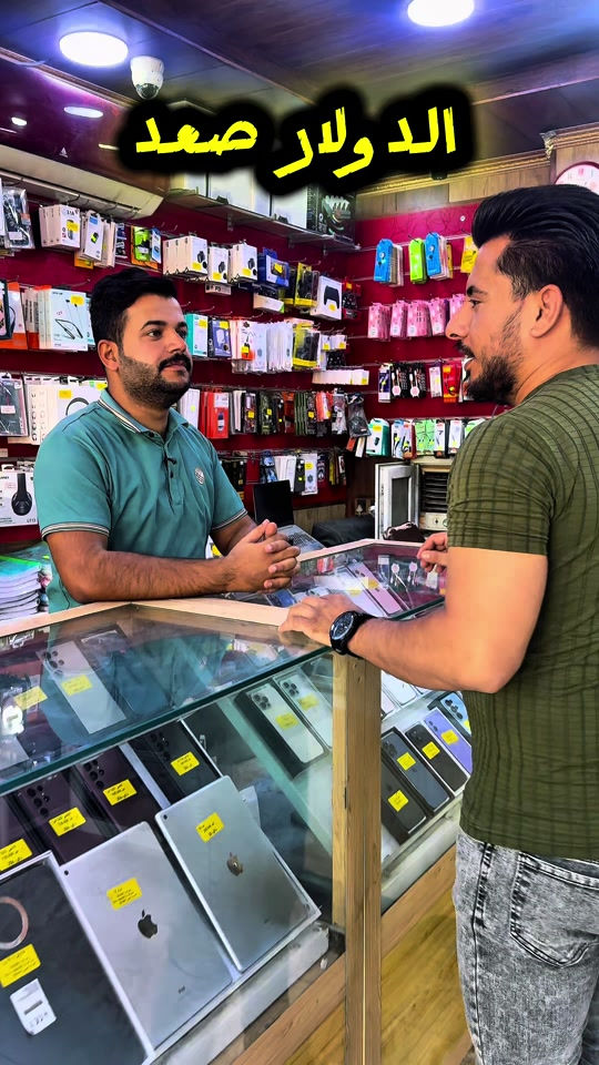 صعد الدولار • بعقوبة • حي العبور