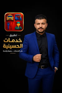 مجانا • مشاريع بيتية • داخل الحسينية