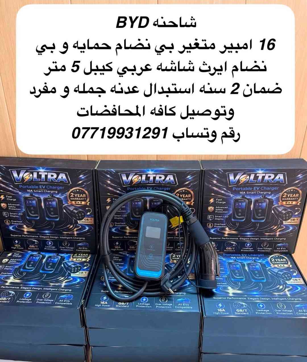 شاحنه BYD رقم وتساب***********  موجود جمله و مفرد بي نضام ايرث و نضام حمايه وشاشه عربي وضمان 2 سنه استبدال
