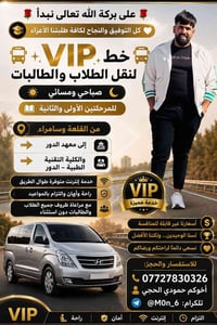 نقل طلاب VIP • القلعة وسامراء • انترنت طوال الطريق
