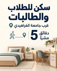 السيدية • سكن طلاب • غرفتين