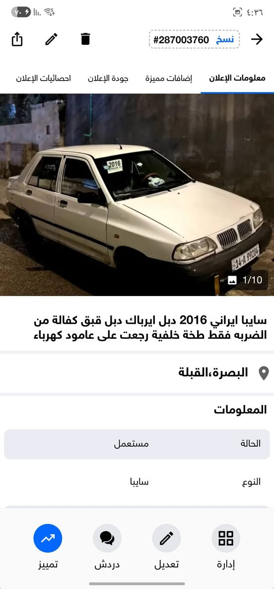 السلام عليكم سايبا ٢٠١٦ بصرة بأسمي 
سعر ٣٥ وبيها مجال رقمي *********** وتفاصيلها بالصور
