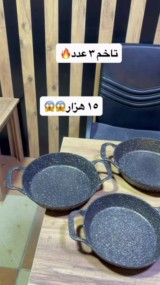 

نص مكتوب في الصور:
- تاخم ۳ عدد 🔥
- 😱😱 ۱۵ هزار
