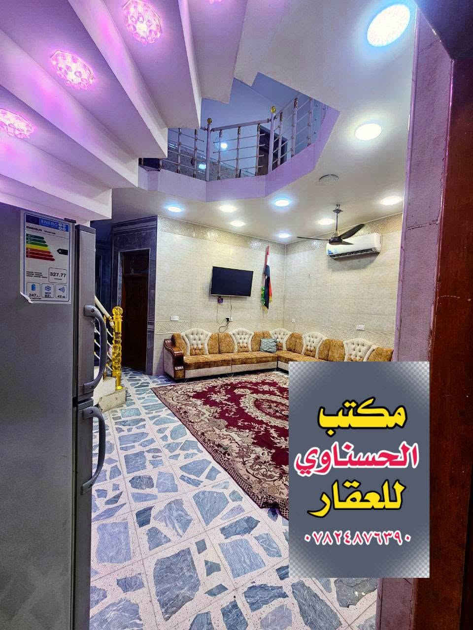 للبيع __ دار [ 150 متر ] موقع .. مميز  💯

الكوفة  //  قرب __  مسجد _ السهلة _ المعظم 
على شارع السياحي 

موقع __ الدار   🗺️ / 
قرب _ التجارية _ على  _اربع _ شوارع

الدار ..  🏢   صب ... كونكريت  / جديد .. فول موصفات
درجه اولى 

[  [   المحتويات   ]  ] 

الطابق __ الاول  🏘️. 🏢

غرفة __ نوم   +   استقبال   +  صاله +  مطبخ 
صحيات // داخلية  __ خارجية /  +  منور 2  + طارمة

الطابق __ الثاني  🏘️. 🏢

ثلاث __ غرف __ نوم   +   صاله  + مجمع __ صحيات
بيتونه   +   سطح 

السعر [ 135  مليون ] وقابل __ للتفاوض 

للاستفسار  .. والاتصال 

***********

0️⃣7️⃣8️⃣2️⃣4️⃣8️⃣7️⃣6️⃣3️⃣9️⃣0️⃣
