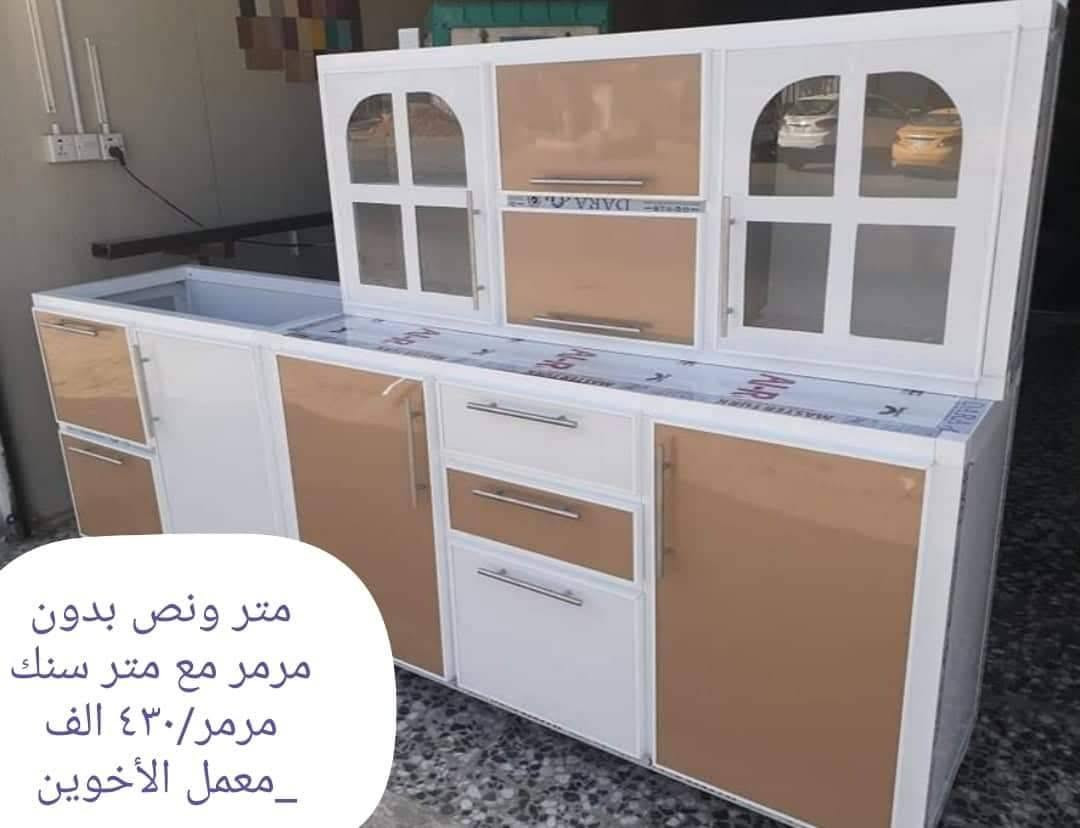 السلام عليكم عرض خاص وبلاش تصفيه مخازن مترين وملحق مترين وسنك مترونص مرمر السعر 480الف بلاش ولمترونص ولملحق وسنك مترونص 380الف عروض لمده جدا محدوده لحجز ***********

نص مكتوب في الصور:
- معمل الأخوين الشرطة الرابعة
- مترين بمتر ونص / معمل الأخوين
- متر ونص بدون مرمر مع متر سنك مرمر/٤٣٠ الف _معمل الأخوين
- معمل الأخوين
- الشرطة الرابعة
- مترين كاونتر مع متر ونص سنك الالمنيوم تركي اللون حسب الطلب
- معمل الاخوين الشرطة الرابعة