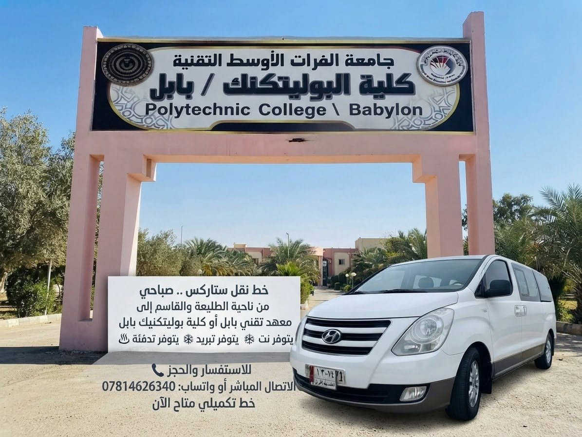 ستاركس • الطليعة والقاسم • بوليتكنك بابل