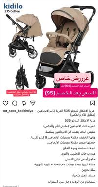 عربة أطفال كيديلو 535 • تصفية وخصومات • توصيل مجاني الكاظمية