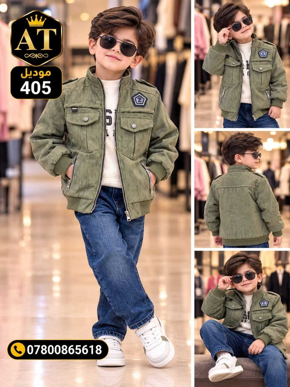 أطفال • موديل 1382 • AT