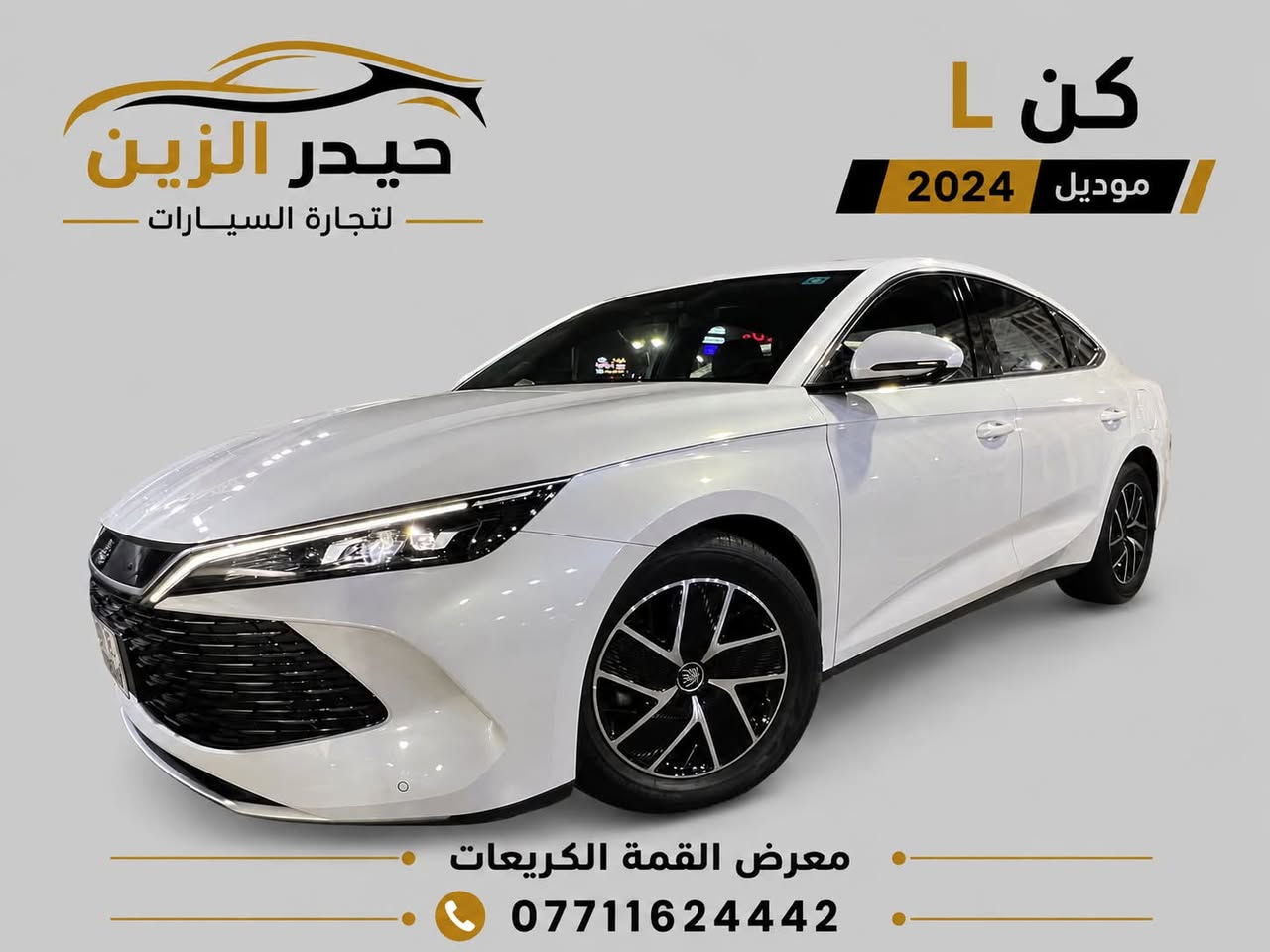 كن L
موديل 2024
ماشيه 4 الف 
قمارة حديد 
5 كامرات 
كرسي كهرباء 
بطارية 80 
معرض القمة الكريعات 
***********
