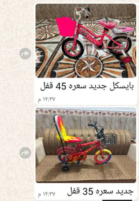 بايسكل • جديد