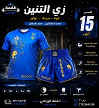 زي التنين • مواي تاي • خفيف ومريح