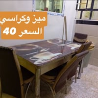 ميز وكراسي • للبيع • خاص