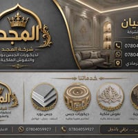 جبس بورد • نقوش ملكية • الرمادي