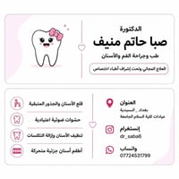 الي محتاج قلع او حشوات عاديه او تنظيف اسنان يتواصل ويايه علماً انو الع...