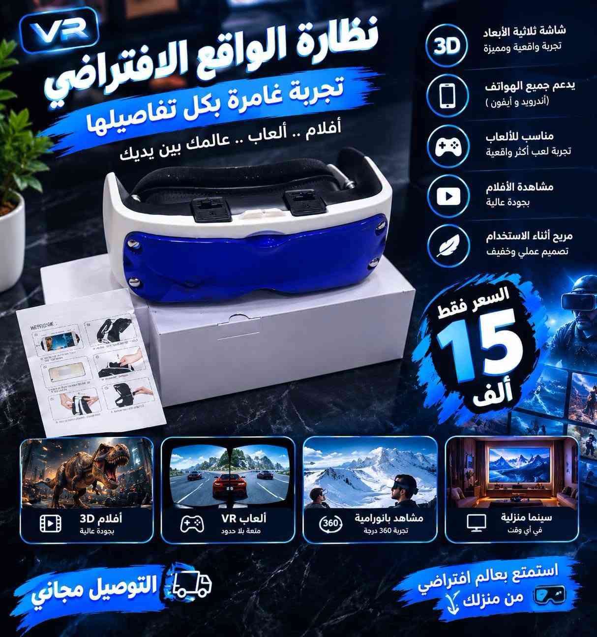 أجهزة متنوعة • كاميرات سيارة • توصيل مجاني