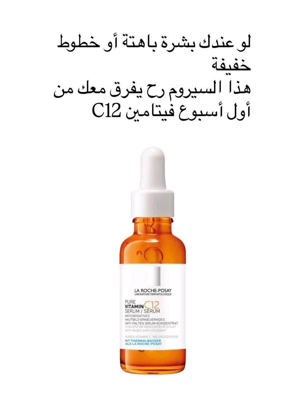‏ La roche - posay 
‏🌟 Retinol B3 Serum 🌟
▪️سيروم ريتينول من شركة لاروش الفرنسية 🇫🇷 مضاد لعلامات تقدم السن للوجه والرقبة ..

من افضل السيرومات الريتينول الي تحارب التجاعيد وتعالج علامات تقدم سن البشرة ✔️ يستخدم للتجاعيد العميقة وللبشرة الغير متساوية ..
✔️ يستخدم ريتنول لتقدم سن البشرة الناتج عن اشعة الشمس .. 
✔️ يعمل على شد البشرة ..
✔️ يجعل من البشرة تبدو انعم واكثر صحية ونظره ومشرقة ويعمل على تجديد خلاياها ..
✔️ ترطيب 🌟 ..
✔️ مناسب للبشرة الحساسة ..
 
🌸 يتكون من الريتنول وهو الجزىء الاساسي بهذا المنتج يستهدف التجاعيد العميقة مدموج مع فيتامين B5 لتحسين 
حاجز البشرة وتلطيفها وللحصول على افضل نتيجة 🌸 يحتوي على الNiacinamide الذي يعمل على تقليل من تحسس البشرة وينطي اشراق للبشرة .
المنشأ فرنسي 🇫🇷 
السعر 25 الاف مع توصيل جميع المحافظات العراق مجاني