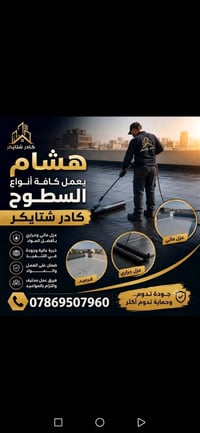 🏠💧 ودّع مشاكل تسريب السطح نهائياً! 💧🏠  تعاني من تسريب مياه، رطوبة، تشق...