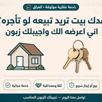خدمة عقارية • بيع أو إيجار • خدمة مجانية