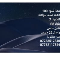 شقة ١٠٠م • نص مؤثثة • بلوك B8