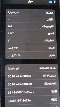 آيفون X • ٢٥٦ • شاشه مفطوره
