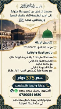 حجز • واتساب • مقاعد محدودة