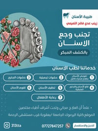 حشوات • قلع • علاج مجاني