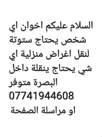 البصرة حي الحسين • ٢طن • سائق وتحميل