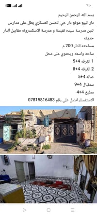 بيت للبيع قرب عمار المضمد يم المدارس مساحه 200@07813585217