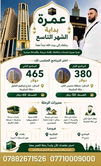 متعهد حج وعمرة • بشار حامد • الرمادي شارع ١٧