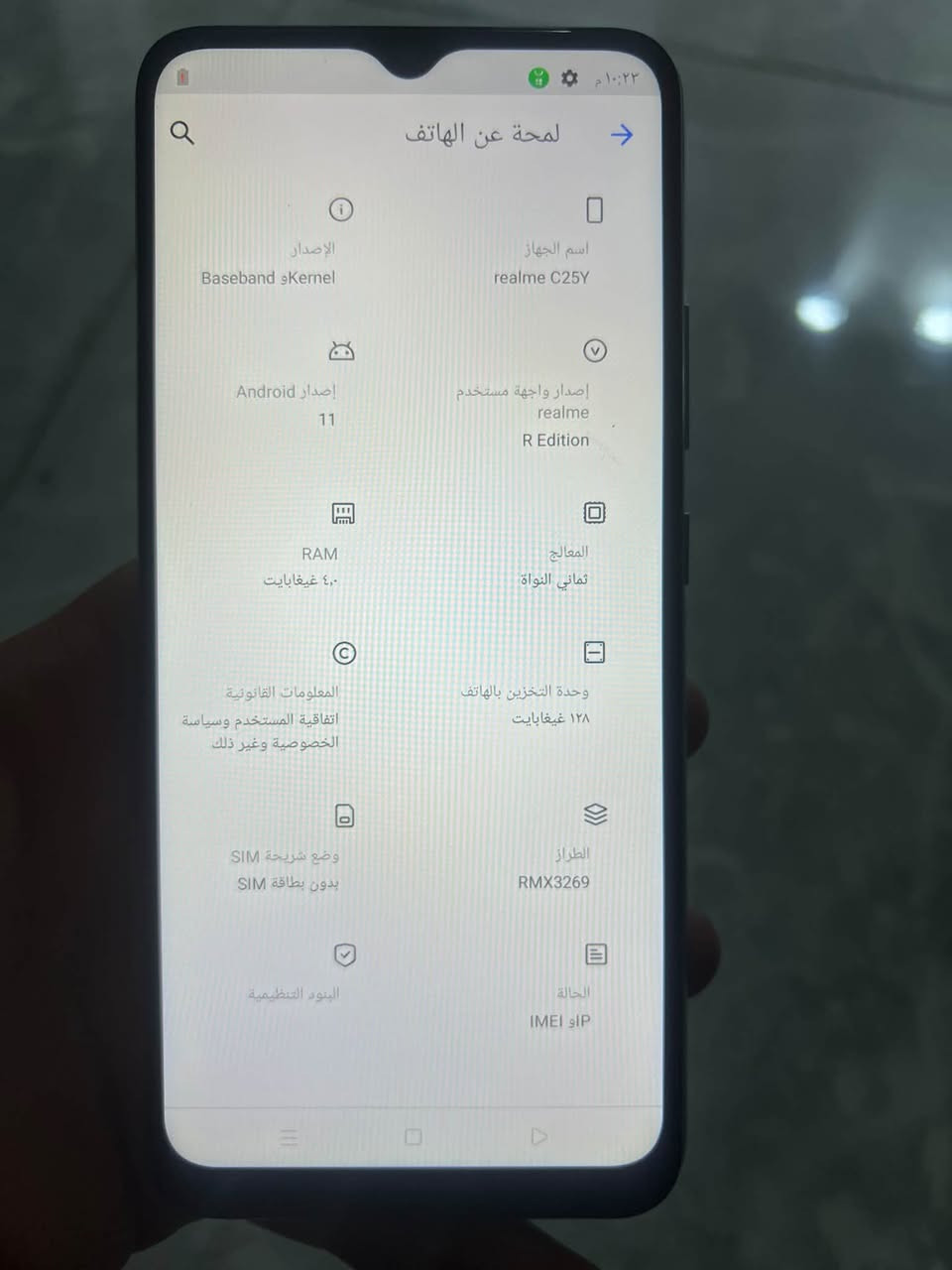 ريلمي C25Y نضافة 100‎%‎100  مع كارتون فقط
ذاكرة 128 

بـ150 وبي مجال بسيط مكاني كربلاء
***********

نص مكتوب في الصور:
- لمحة عن الهاتف
- اسم الجهاز realme C25Y
- الإصدار Baseband وKernel
- إصدار واجهة مستخدم realme R Edition
- إصدار Android 11
- المعالج ثماني النواة
- RAM ٤,٠ غيغابايت
- وحدة التخزين بالهاتف ١٢٨ غيغابايت
- المعلومات القانونية اتفاقية المستخدم وسياسة الخصوصية وغير ذلك
- الطراز RMX3269
- وضع شريحة SIM بدون بطاقة SIM
- الحالة IMEI وIP
- البنود التنظيمية