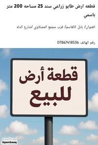 بابل القاسم • طابو زراعي • ٢٠٠م