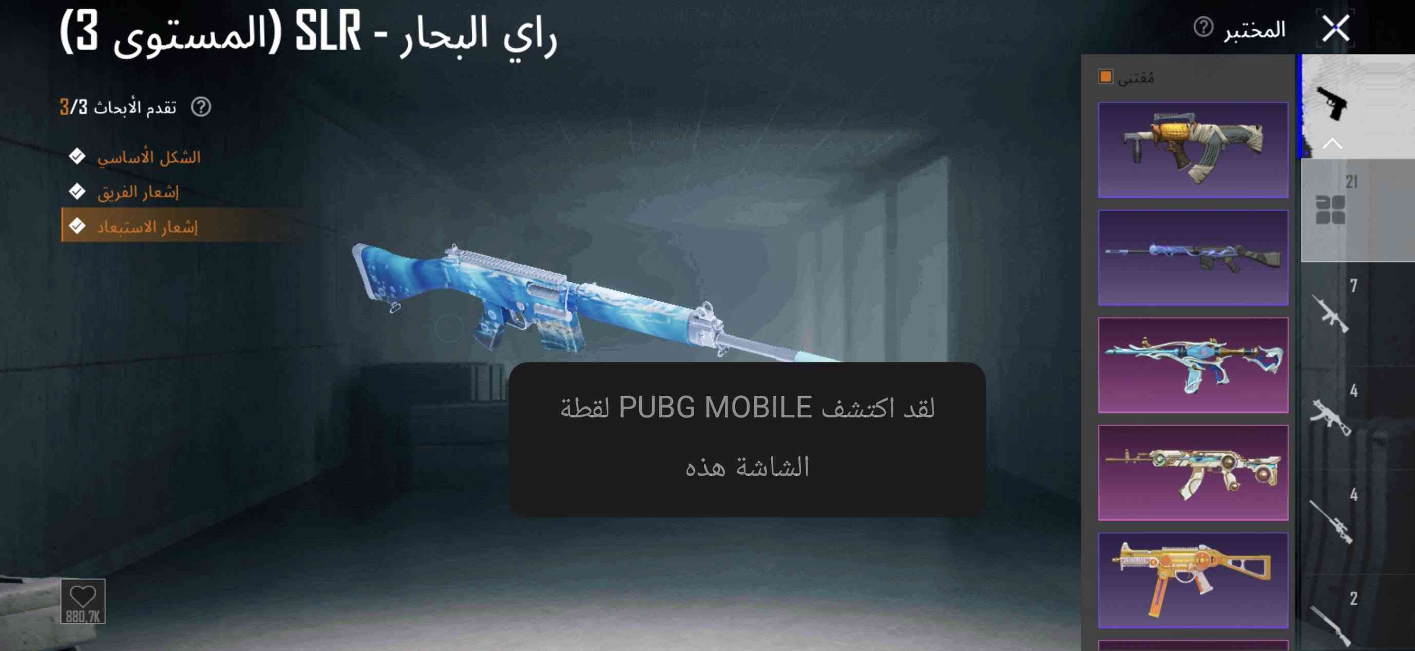 حساب ببجي • مستوى ٦٧ • أسلحة مطوّرة