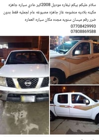 نيفاره • ٢٠٠٨ • رقم ميسان