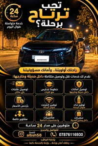 نقل وتوصيل • ٢٤ ساعة • داخل وخارج المدينة