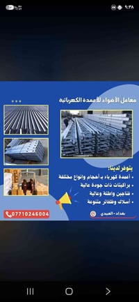 🔹 يتوفر لدينا: 1 - عمود مدور واطي - بسمك 3 ملم وبطول 9 متر، مصبوغ. 2 -...