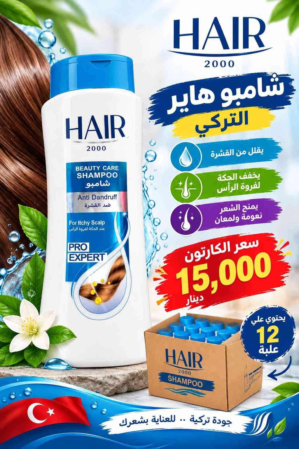 منظفات • الوزان • الشطرة