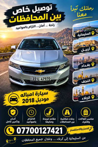 بعقوبه • امباله ٢٠١٨ • نقل بين المحافظات