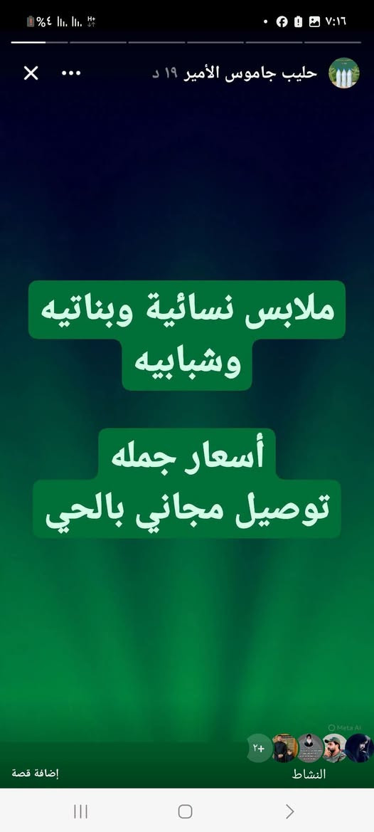 ملابس نسائية وبناتيه وشبابيه أنسب الأسعار يمنا 

بشت نسائي صيفي مشبك 
بشت نسائي صيفي غير مشبك 
بشت نسائي طويل وقصير 
بشت نسائي أبو لمعه

بجامه بناتي 

بدي شبابي هندي 

العنوان 
واسط قضاء الحي حي الزهراء 
واتساب ***********

يوجد توصيل للكوت و للحي

نص مكتوب في الصور:
- حليب جاموس الأمير ١١ د
- انت لي . سیل
- بدي شبابي سعره ٢٠٠٠
- حليب جاموس الأمير ١٤ د
- تحت ضوء القمر • سيل
- E123
- إضافة قصة
- النشاط
- حليب جاموس الأمير ١٤ د موسيقى صامتة لك • سيل E 2326 إضافة قصة النشاط
- بشت نسائي سعره ٣٠٠٠ ٤قطع ب ١٠ألف
- حليب جاموس الأمير 19 د ملابس نسائية وبناتيه وشبابيه أسعار جمله توصيل مجاني بالحى
- حليب جاموس الأمير ١٥ د
- هنا حكاية • سيل
- بجامه بناتي سعره ٢٠٠٠
- ٦ قطع ب 10 ألف
- ملابس نسائية وبناتيه وشبابيه
- أسعار جمله
- توصيل مجاني بالحى